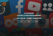 TAG 机场支持哪些国家地区节点？TAG 节点和流媒体解锁支持情况-Clash 爱好者