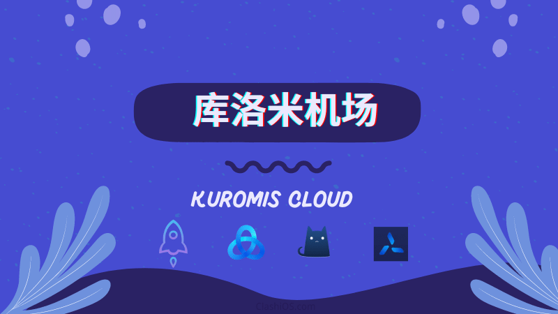 Kuromis 库洛米机场