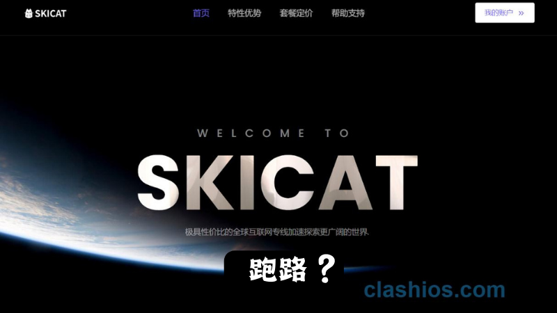 SKICAT 跑路了？