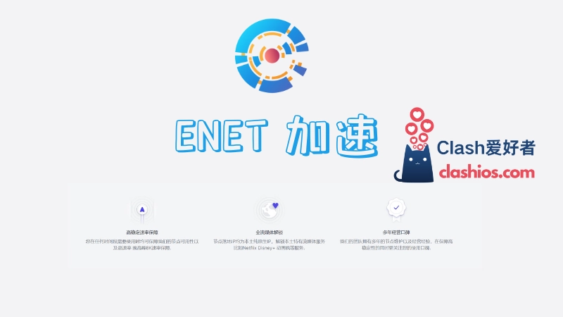 ENET 机场