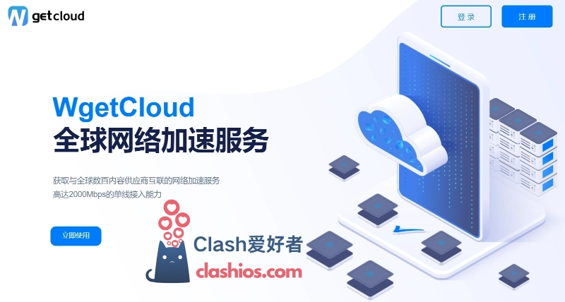 WgetCloud 机场官网