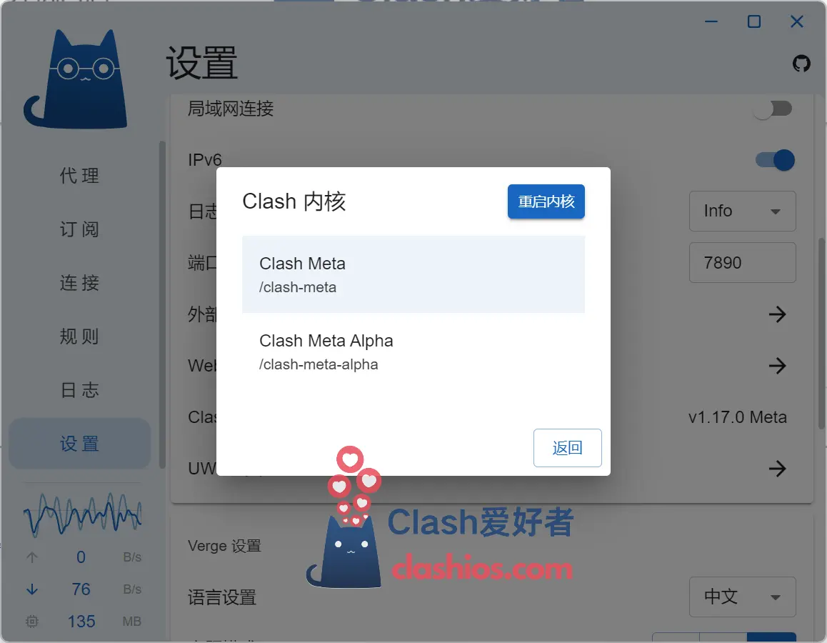 Clash Verge 切换内核