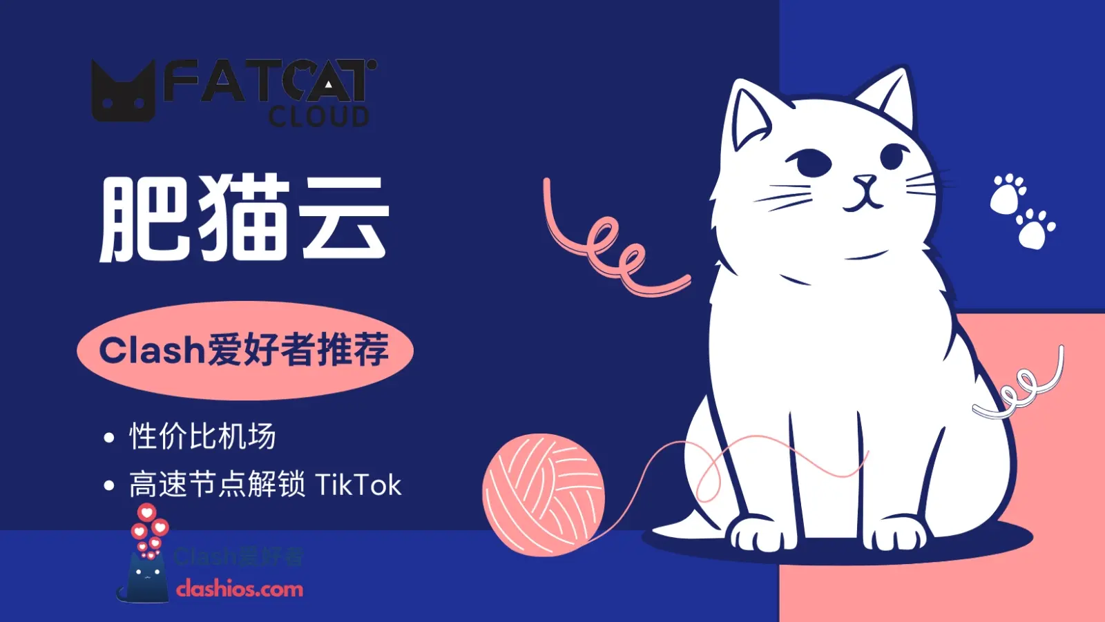 FatCAT肥猫云机场官网