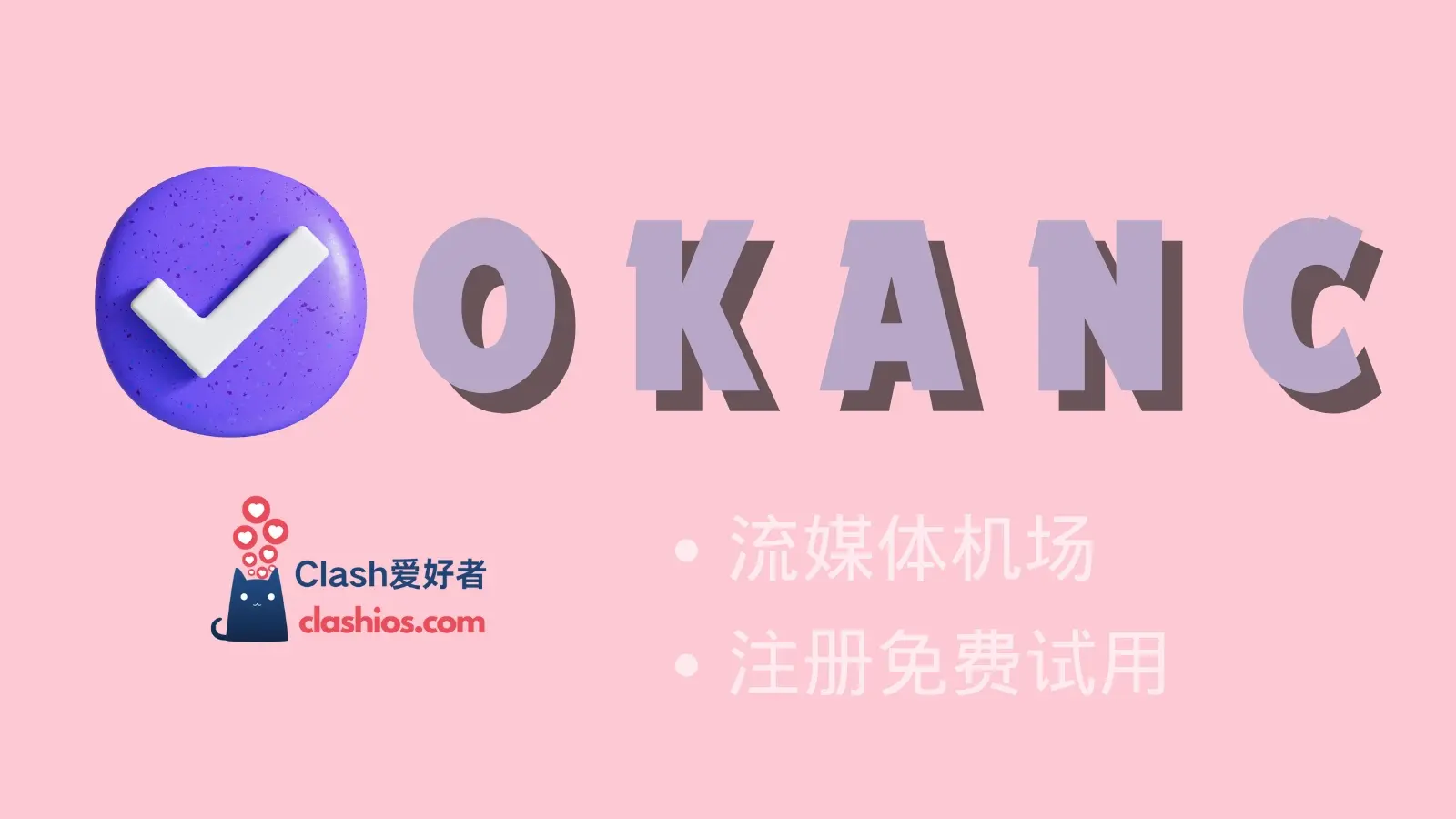 OKANC 机场官网