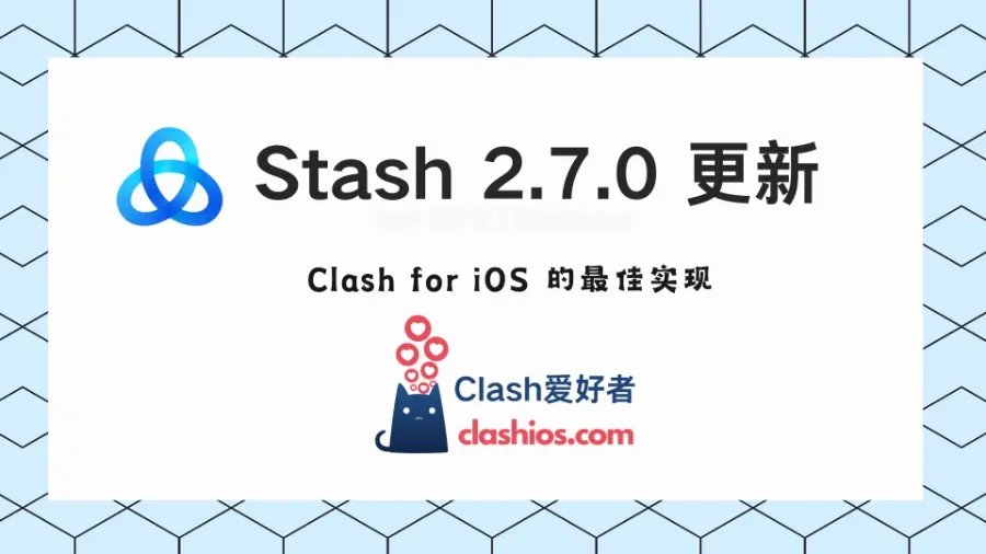 Stash 2.7.0 官方下载