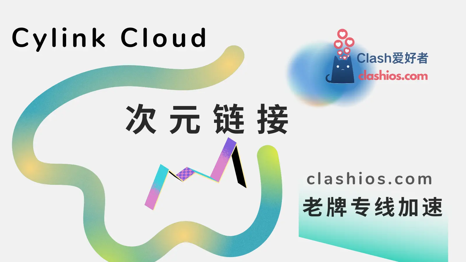 Cylink 次元链接机场 Cylink 次元链接机场