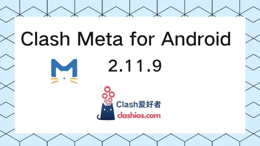 Clash Meta for Android 2.11.9 下载 Clash Meta for Android 2.11.9 下载
