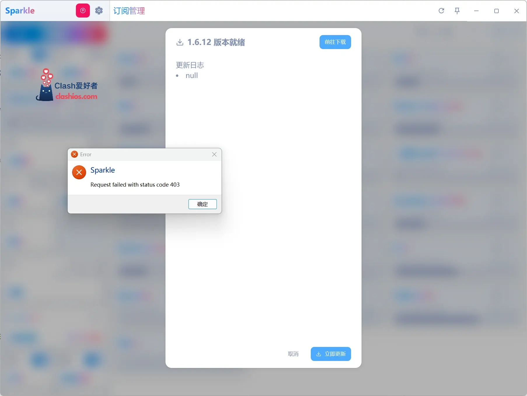 Sparkle 1.6.11 更新报错 Sparkle 1.6.11 更新报错