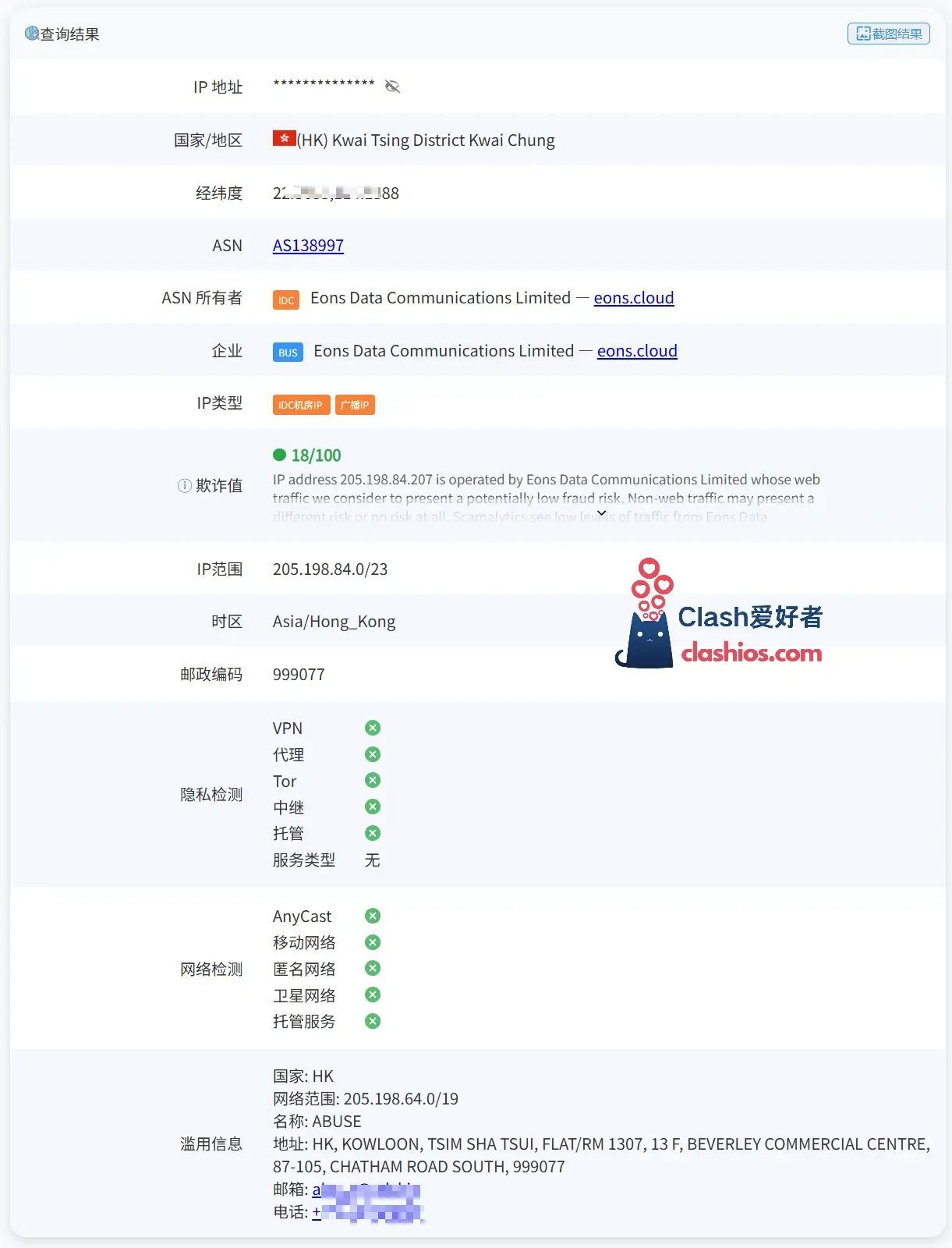 IP IP La 查询结果