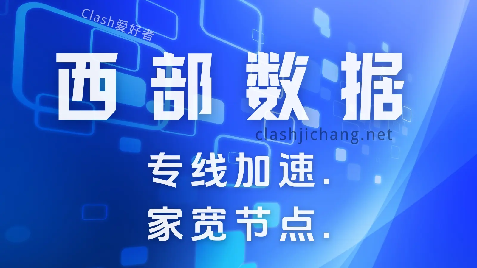 西部数据VPN机场梯子