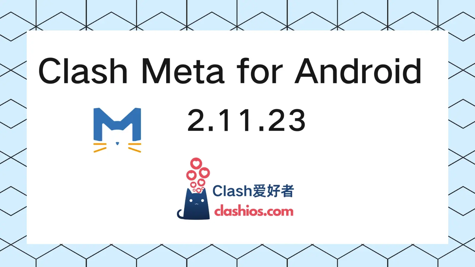 Clash Meta for Android 2.11.23 更新-Clash 爱好者
