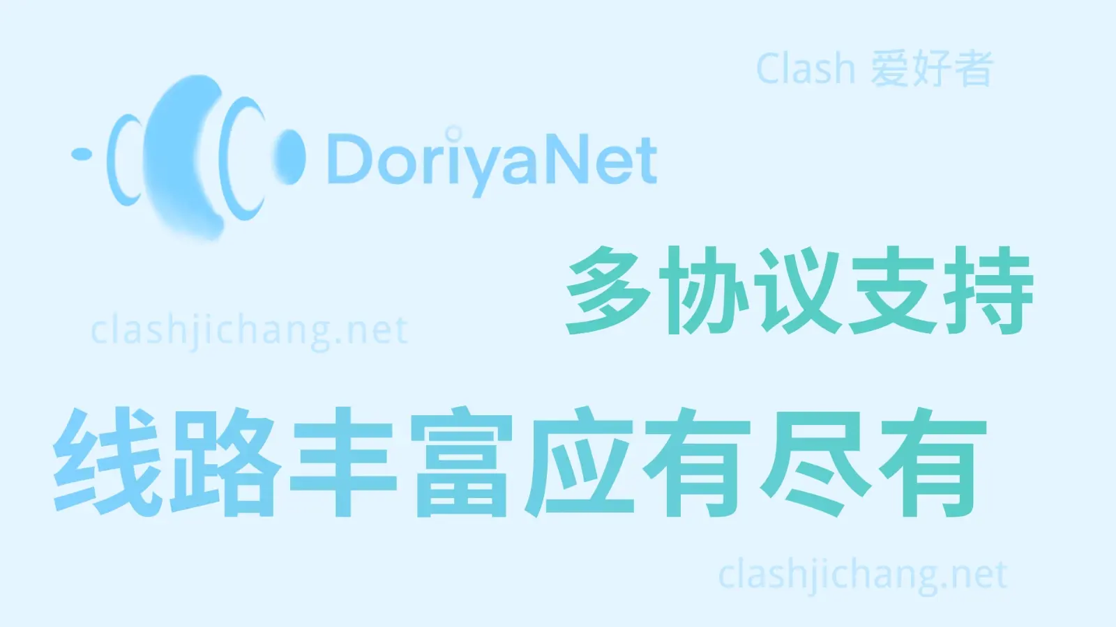 Doriya Network 机场怎么样?Doriya Net 机场节点使用体验-Clash 爱好者