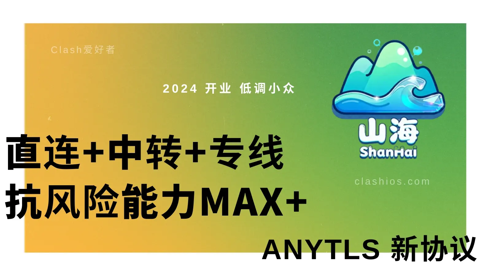 shanhai 机场 山海加速VPN shanhai 机场 山海加速VPN